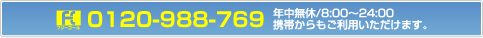 (t[_C)0120-988-767@Nx/8:00`24:00@gтp܂B